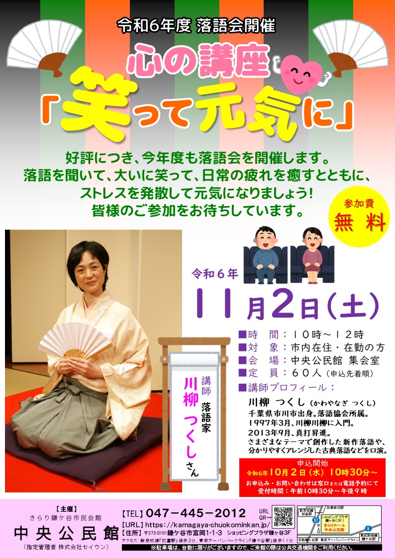 rakugo_2024_syuusei0802jpg.jpg